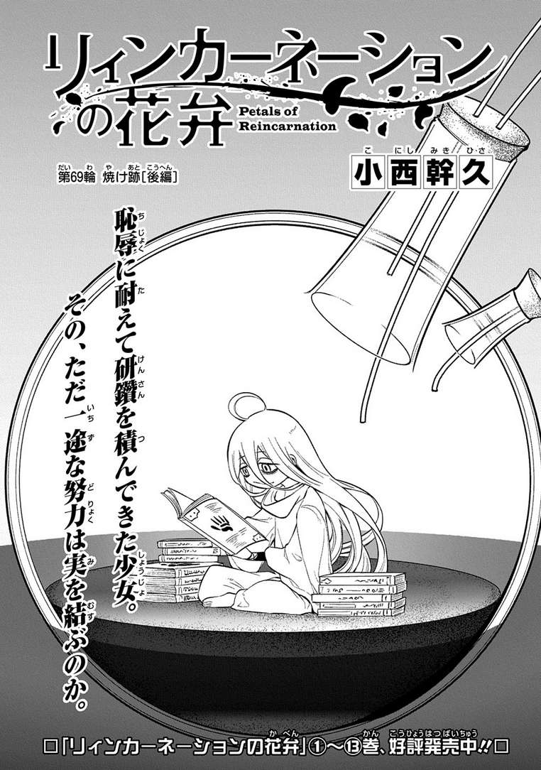 Reincarnation no Kaben [ALL CHAPTERS] Chapter 69.5 2